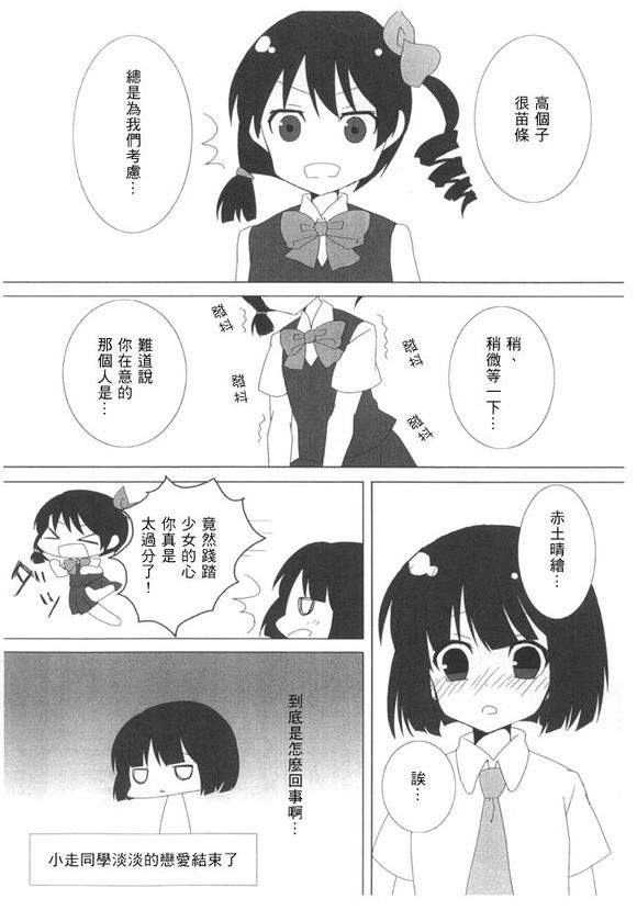 恋爱相谈室漫画,第1话3图