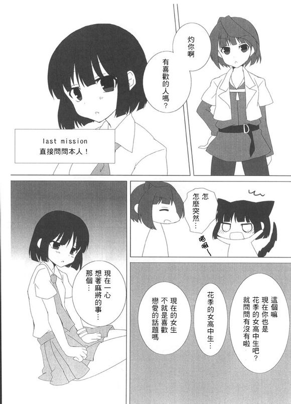 恋爱相谈室漫画,第1话1图