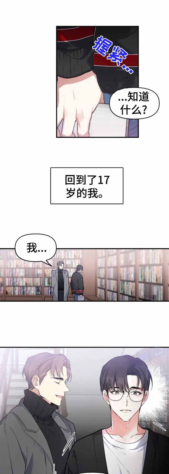 初恋你好抖音最火版漫画,第7话4图