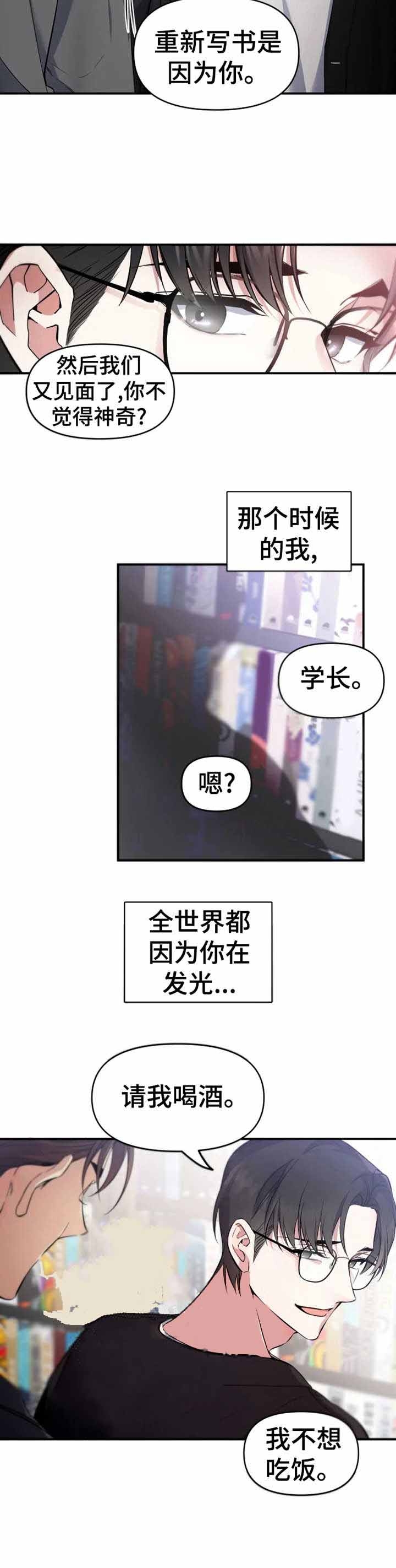 初恋你好抖音最火版漫画,第7话5图