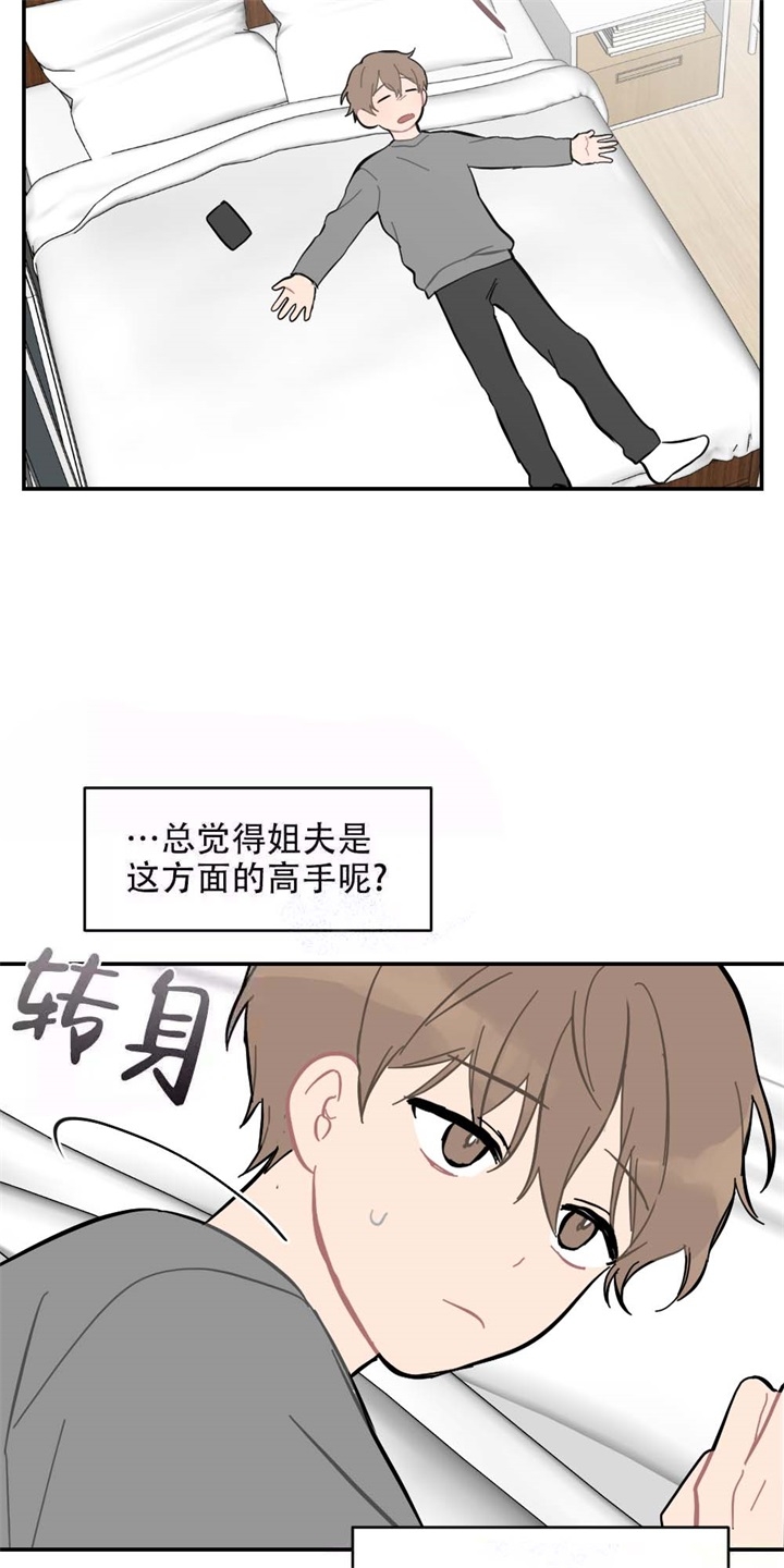 家有男孩初长成什么意思漫画,第8话3图