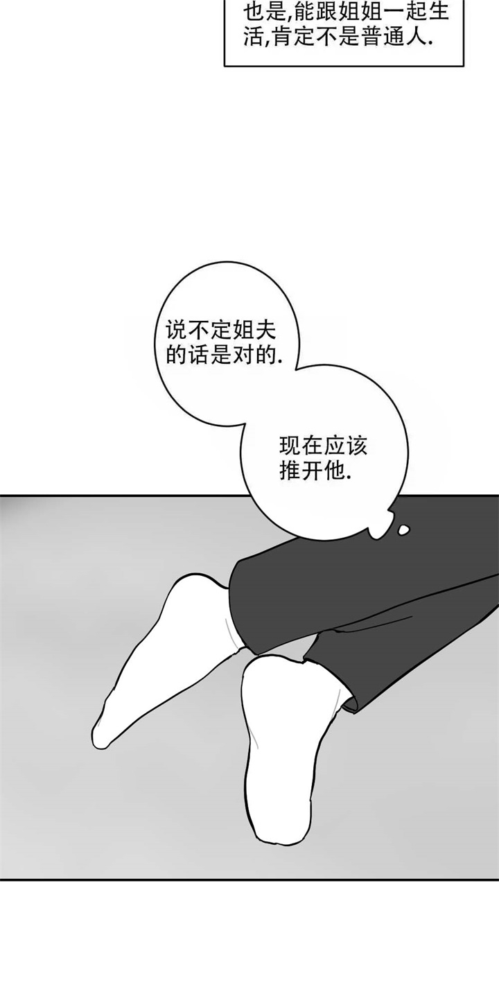 家有男孩初长成什么意思漫画,第8话4图