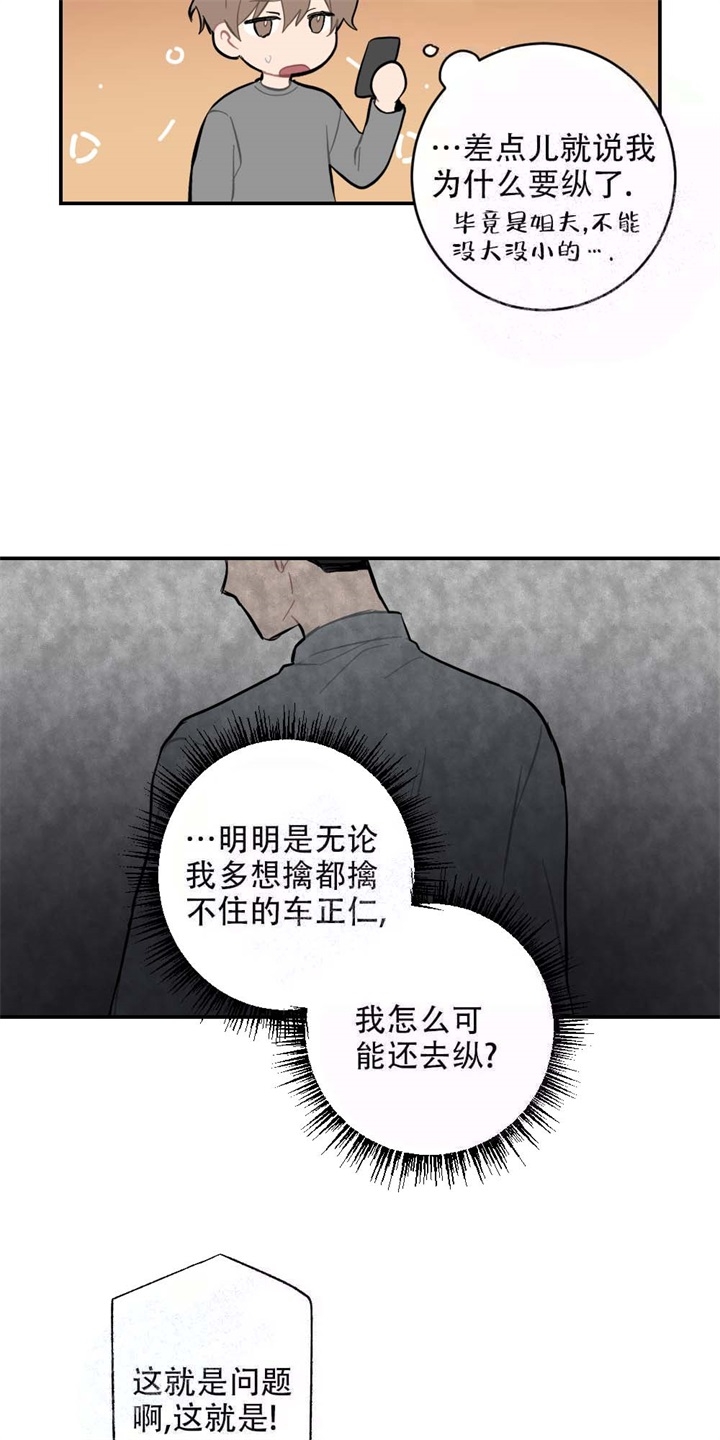 家有男孩初长成什么意思漫画,第8话2图