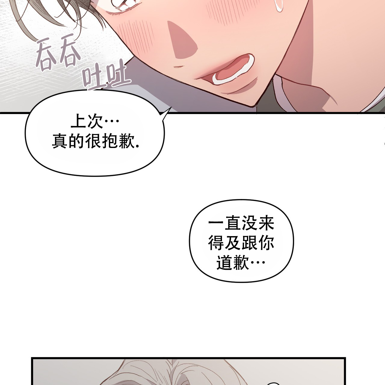 发内隐情漫画,第7话3图