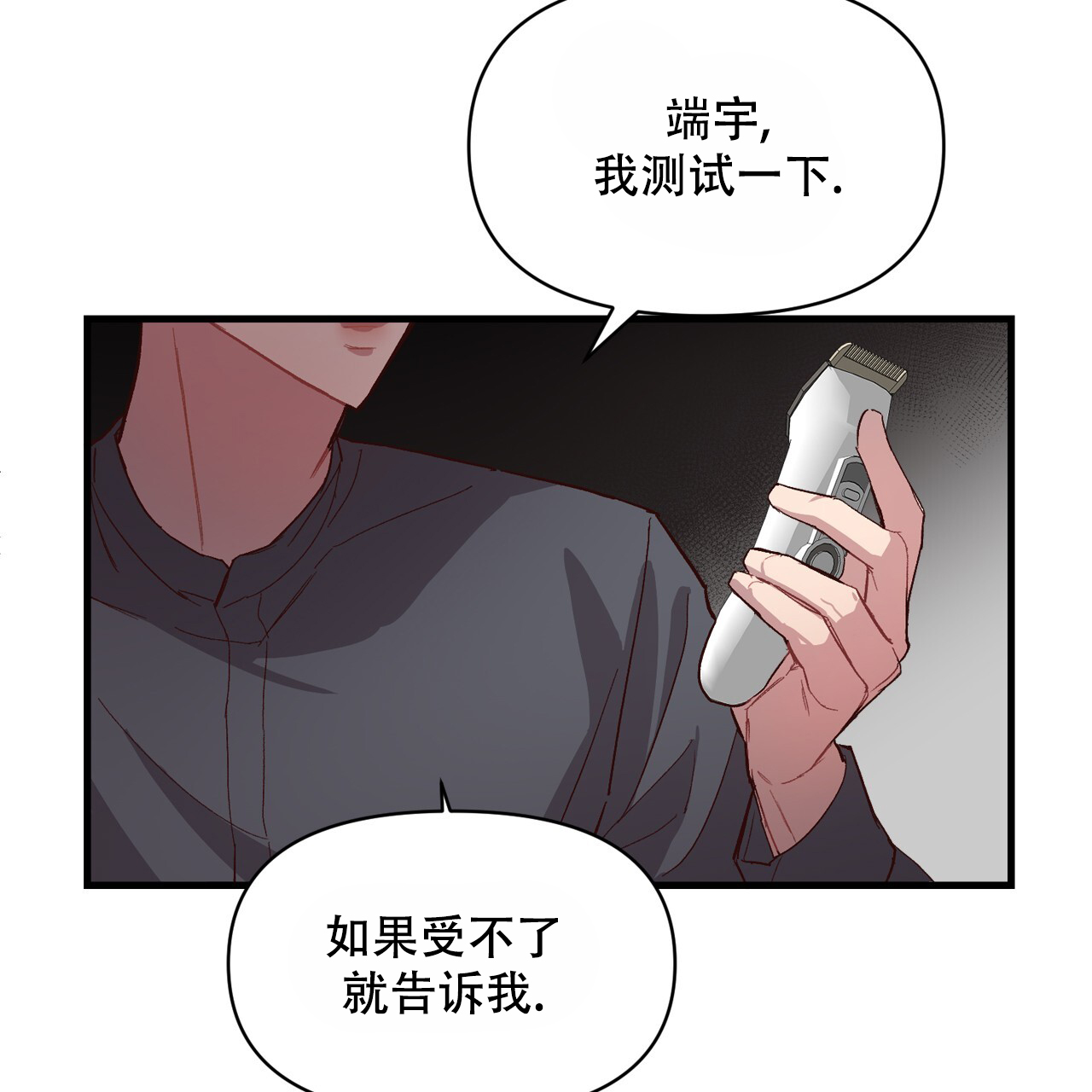 发内隐情漫画,第8话4图