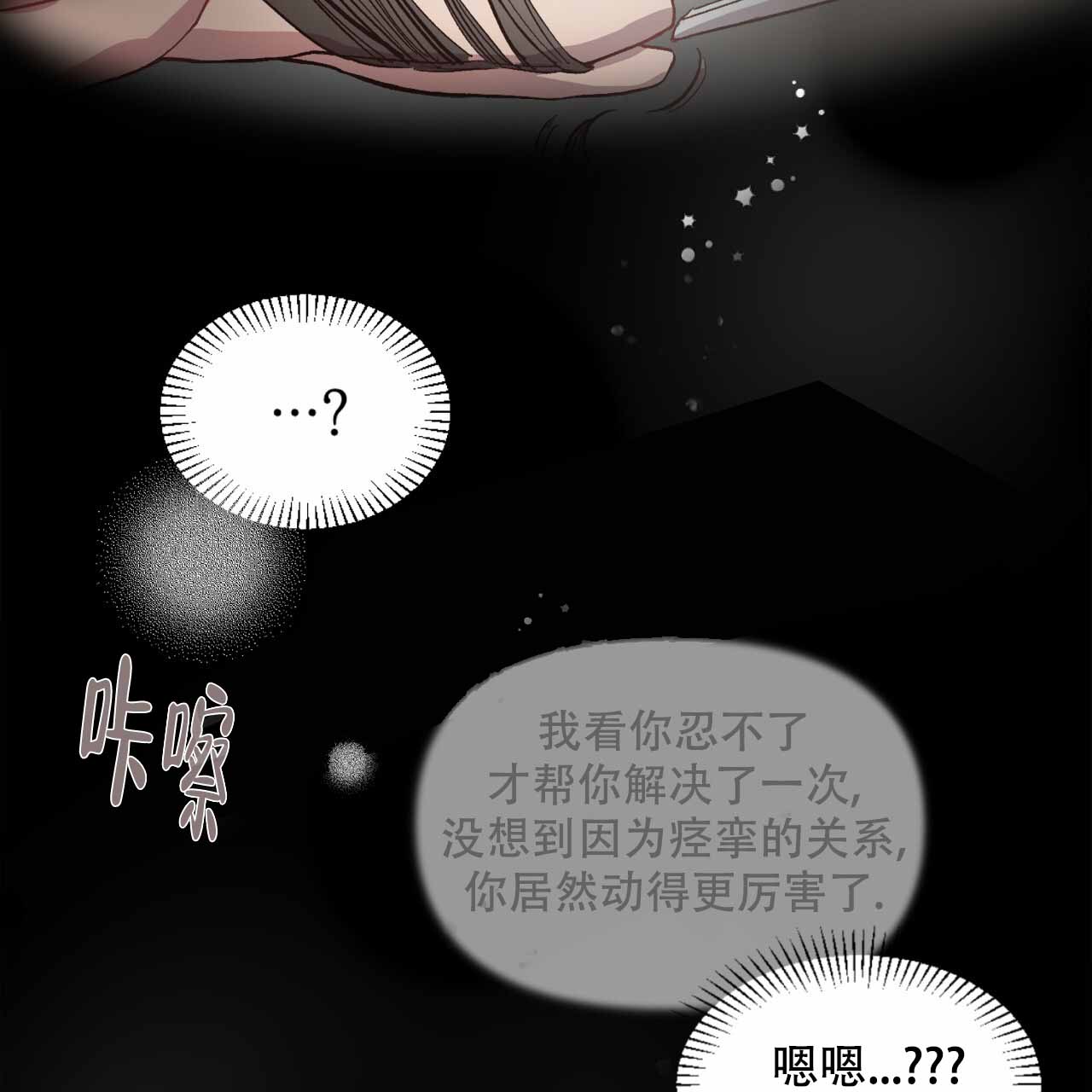 发内隐情漫画,第9话2图