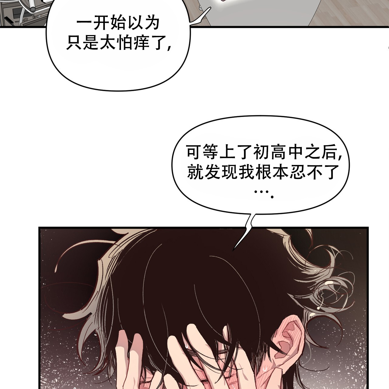 发内隐情漫画,第7话1图