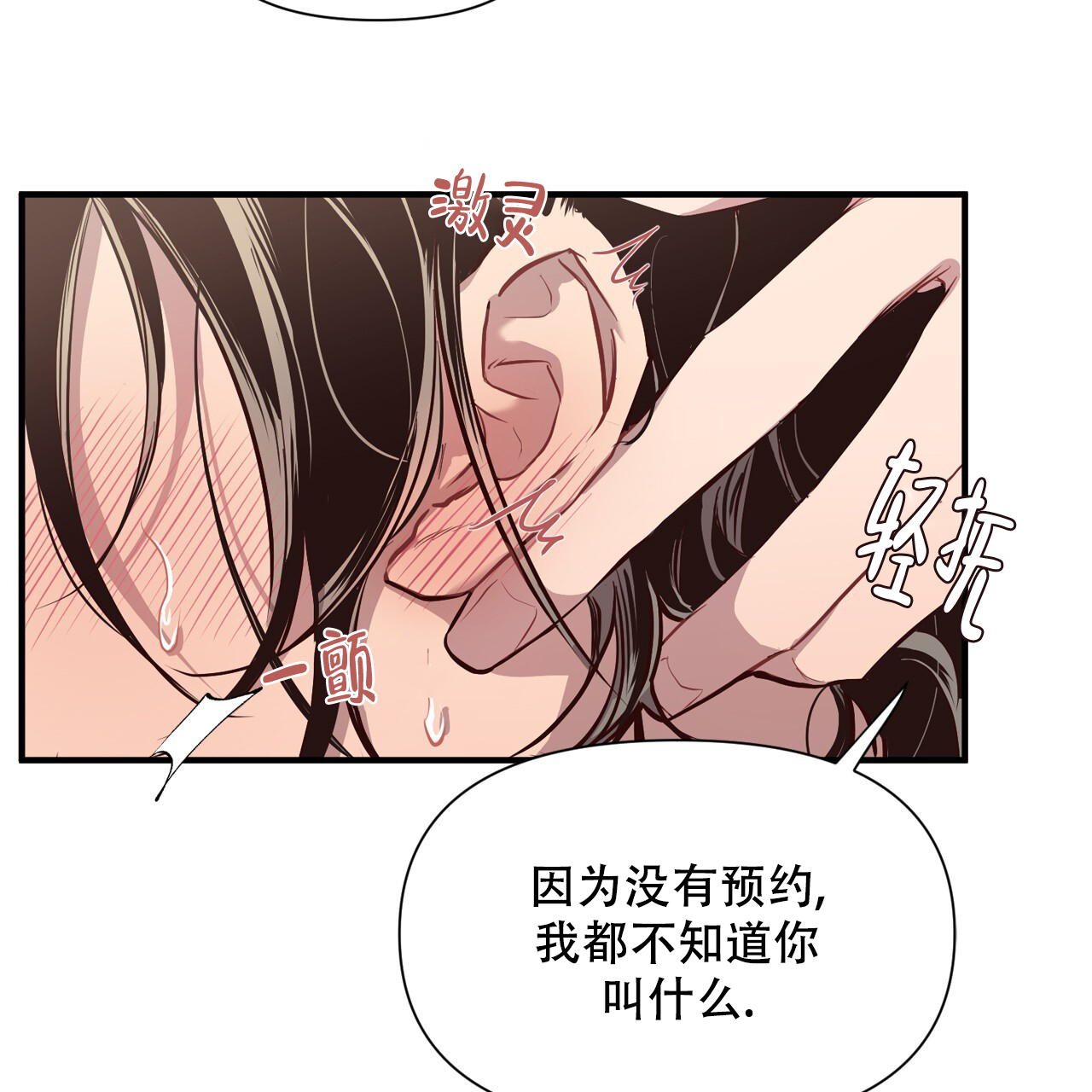 发内隐情漫画,第2话2图