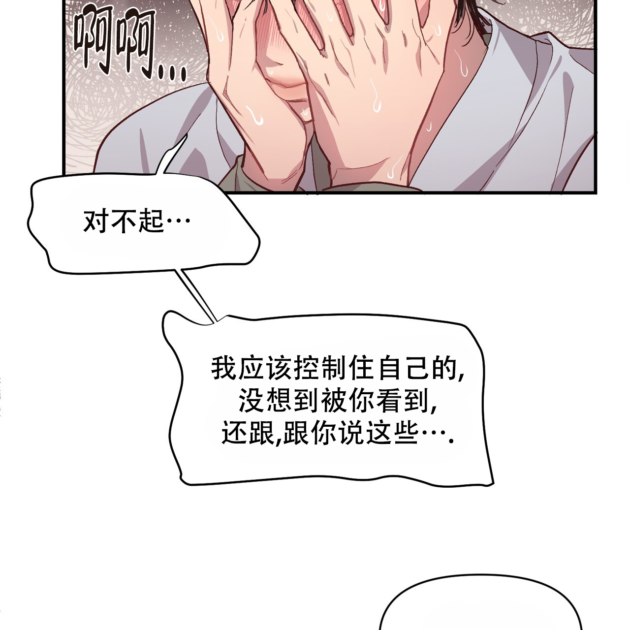 发内隐情漫画,第7话2图