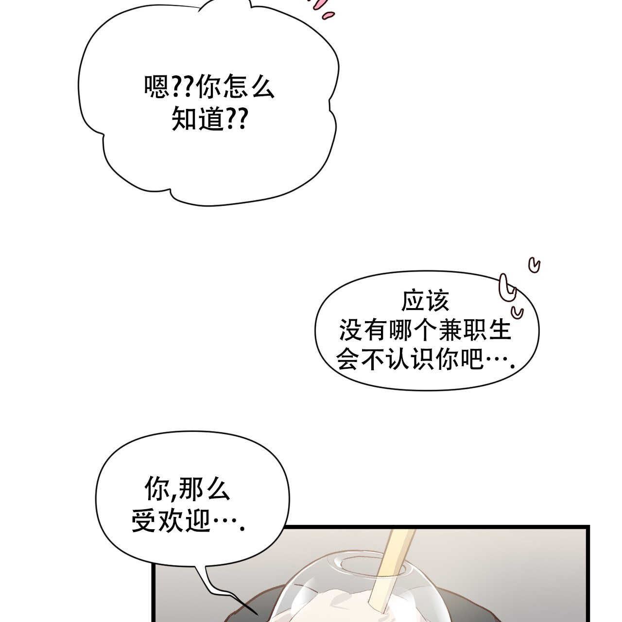 发内隐情漫画,第4话4图