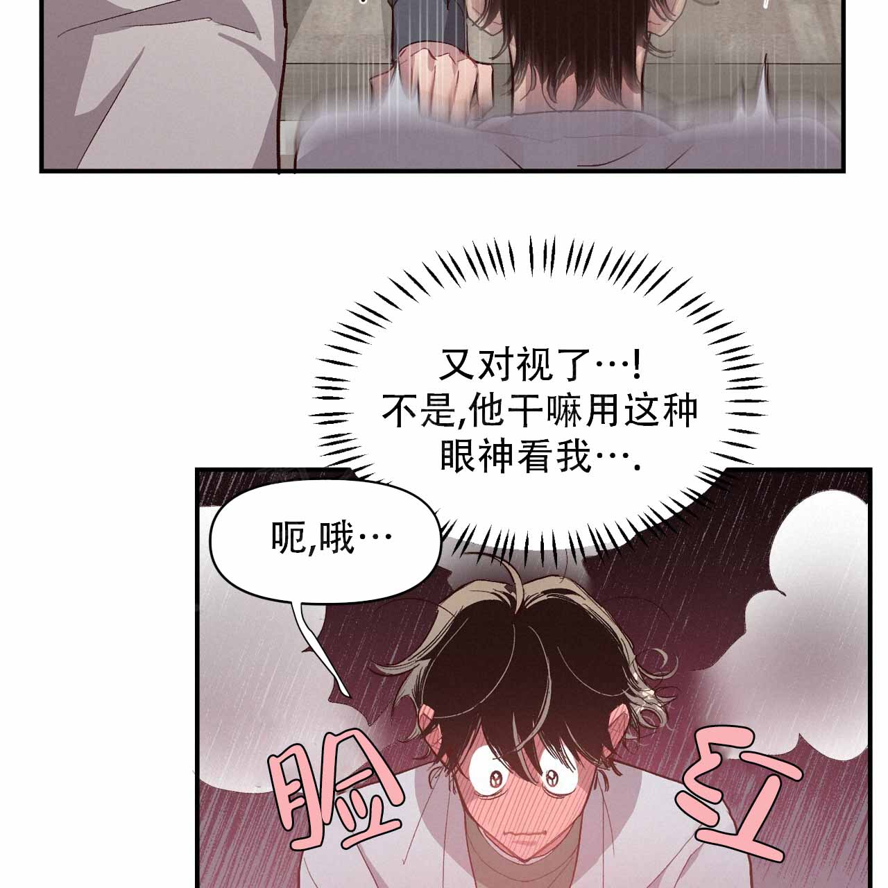 发内隐情漫画,第7话1图