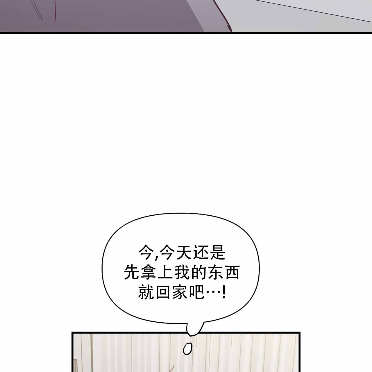 发内隐情漫画,第5话4图