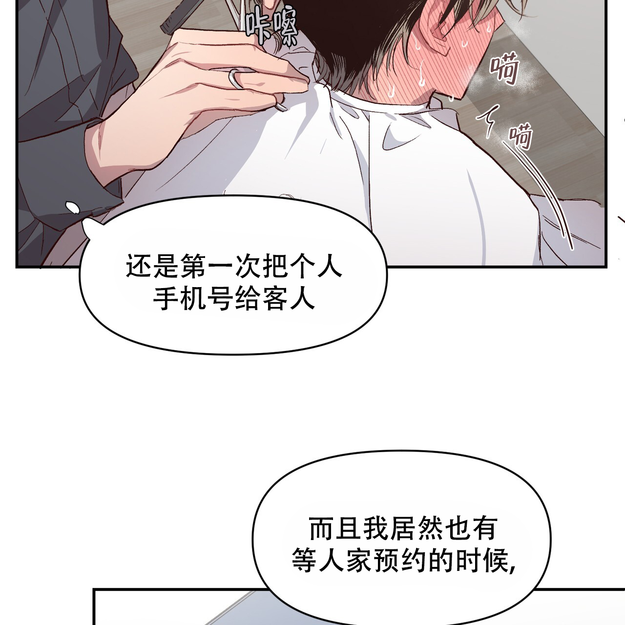 发内隐情漫画,第8话3图