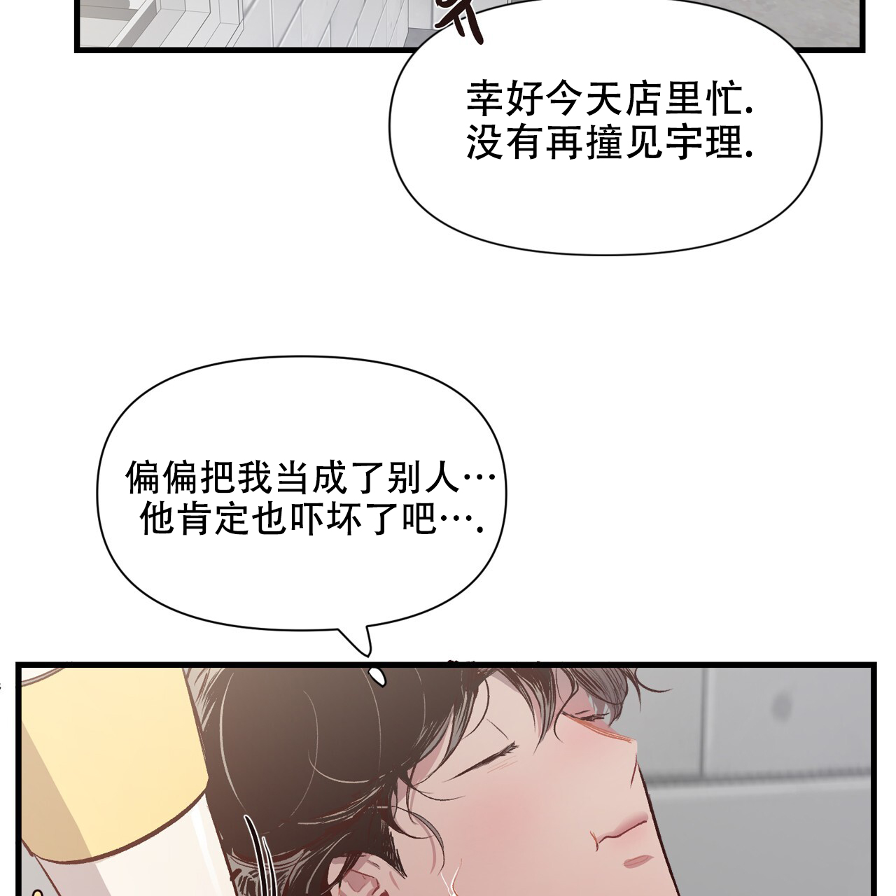 发内隐情漫画,第4话3图