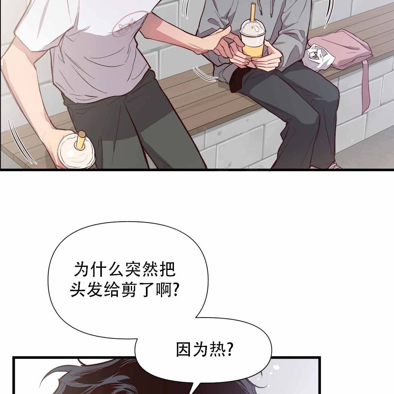 发内隐情漫画,第4话2图