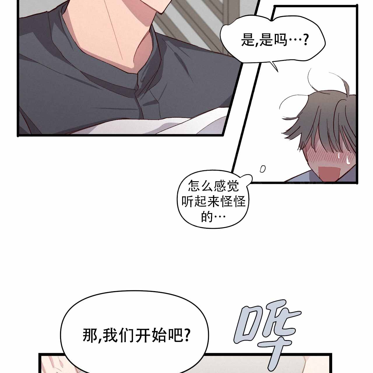 发内隐情漫画,第7话4图