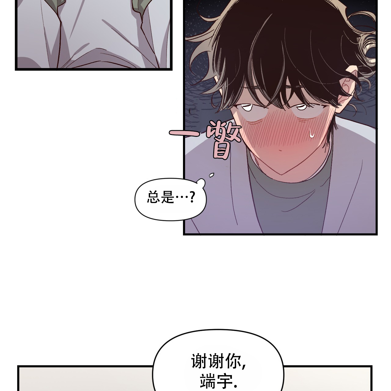 发内隐情漫画,第7话4图