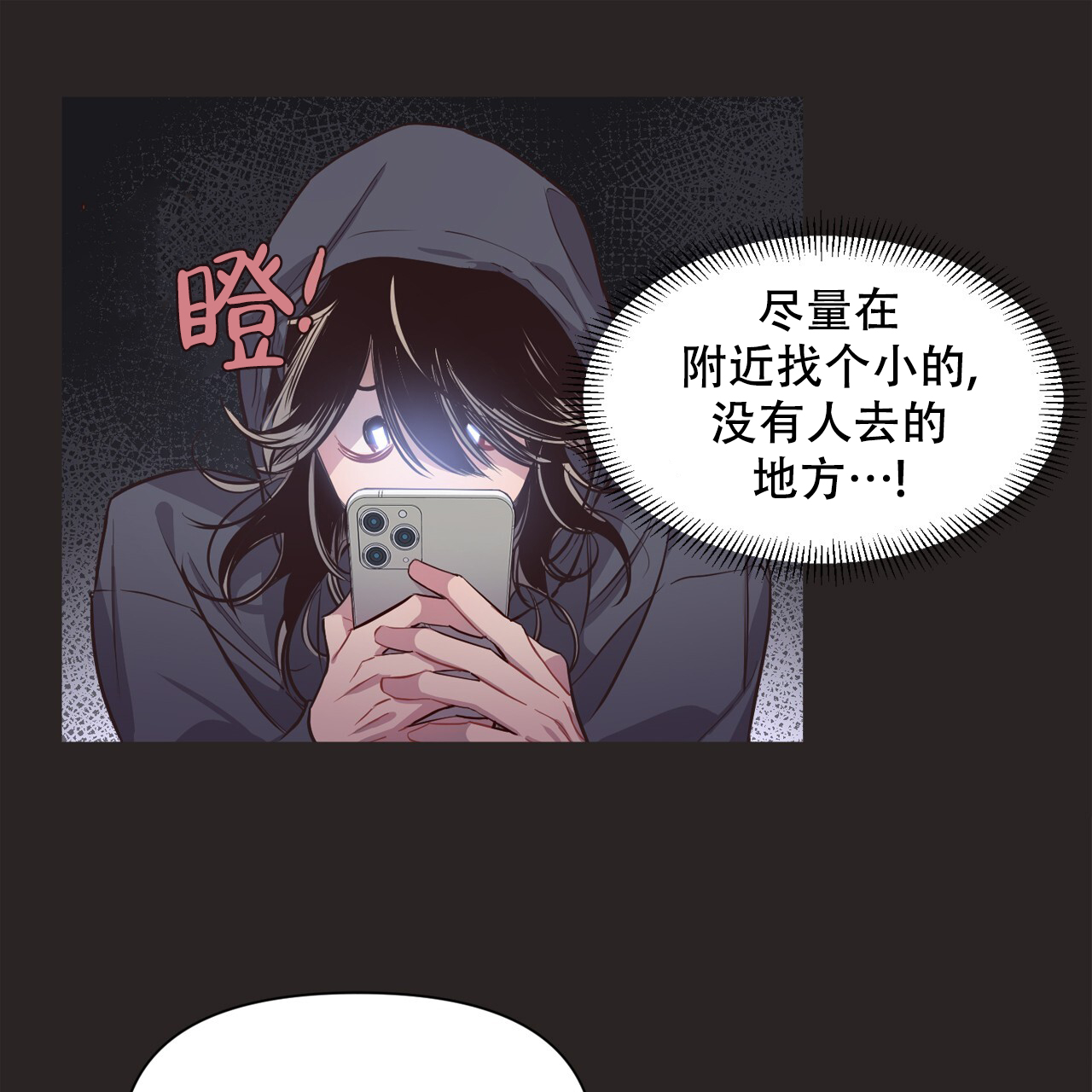 发内隐情漫画,第1话5图