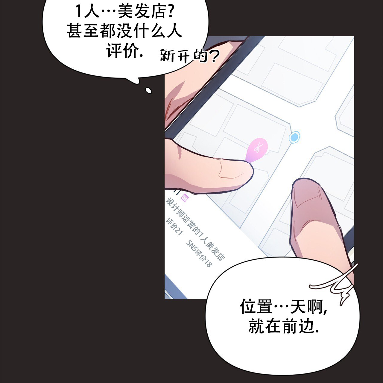 发内隐情漫画,第1话1图