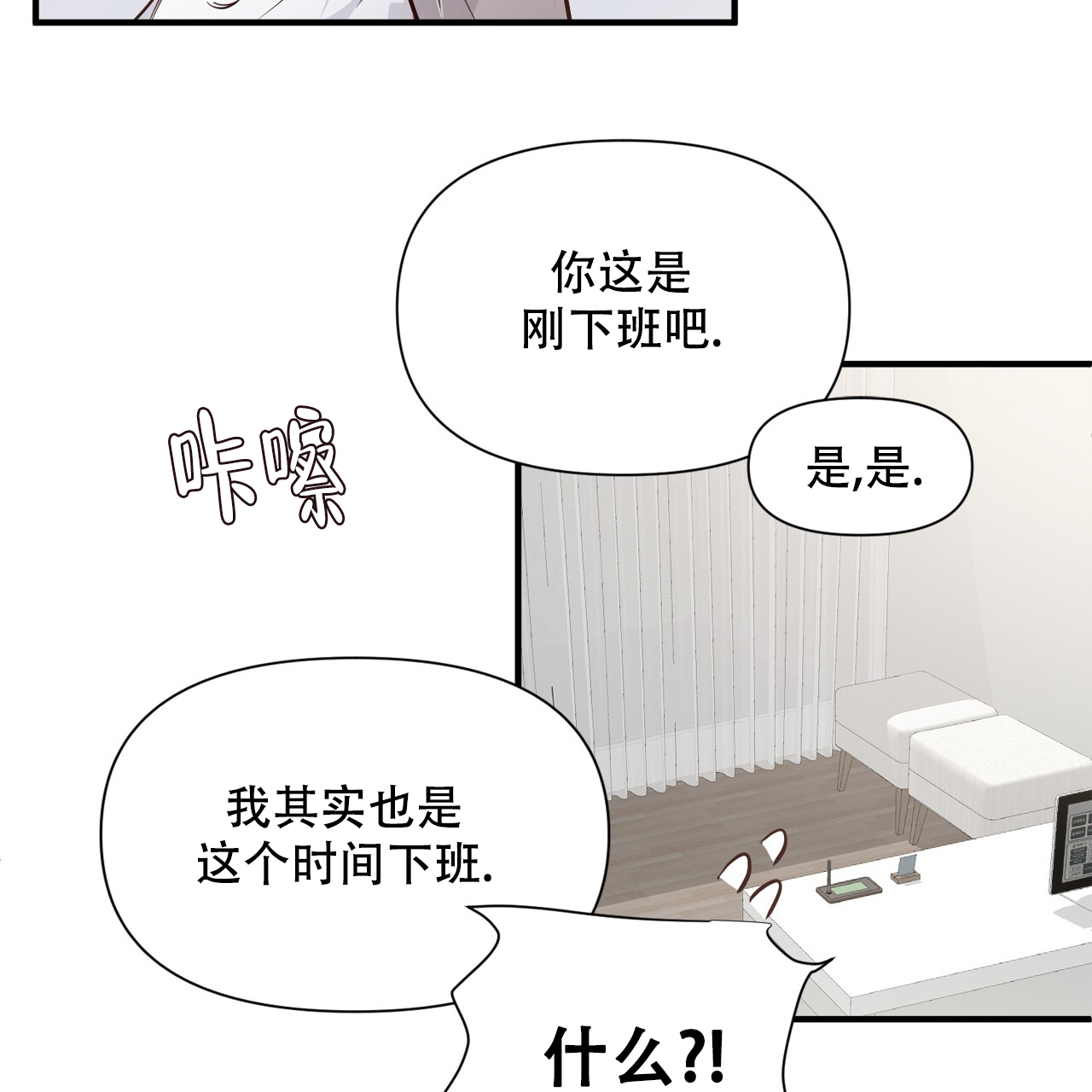 发内隐情漫画,第2话5图