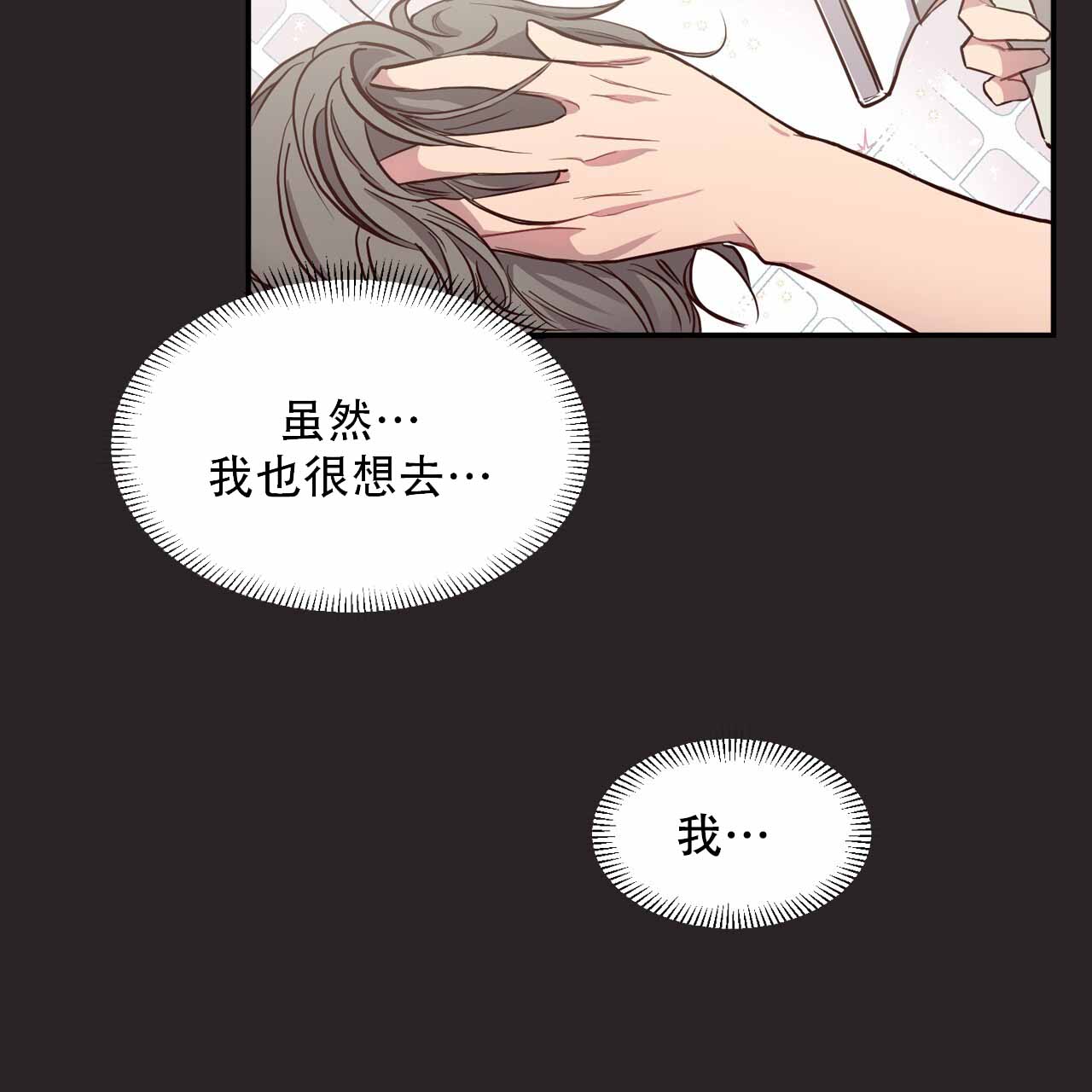 发内隐情漫画,第1话1图