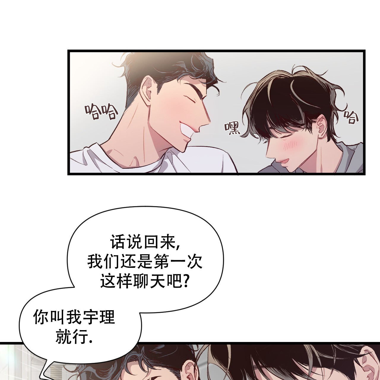 发内隐情漫画,第4话2图