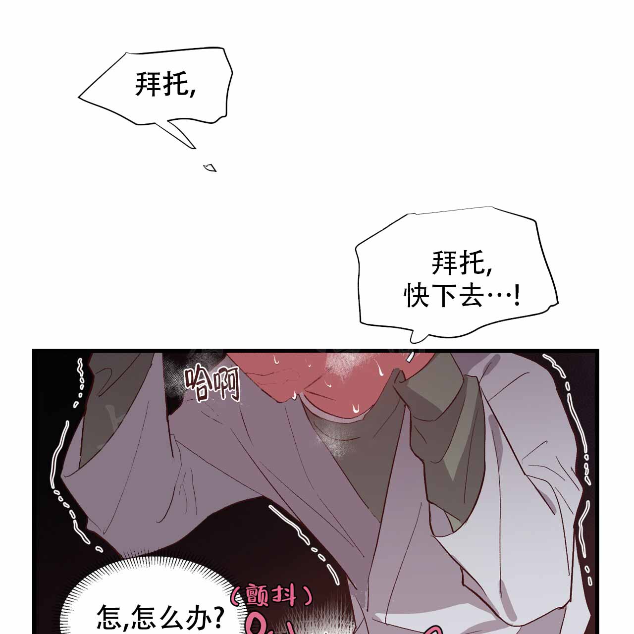 发内隐情漫画,第8话5图