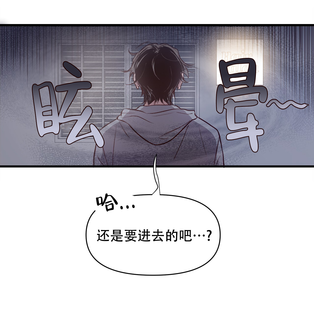 发内隐情漫画,第4话1图