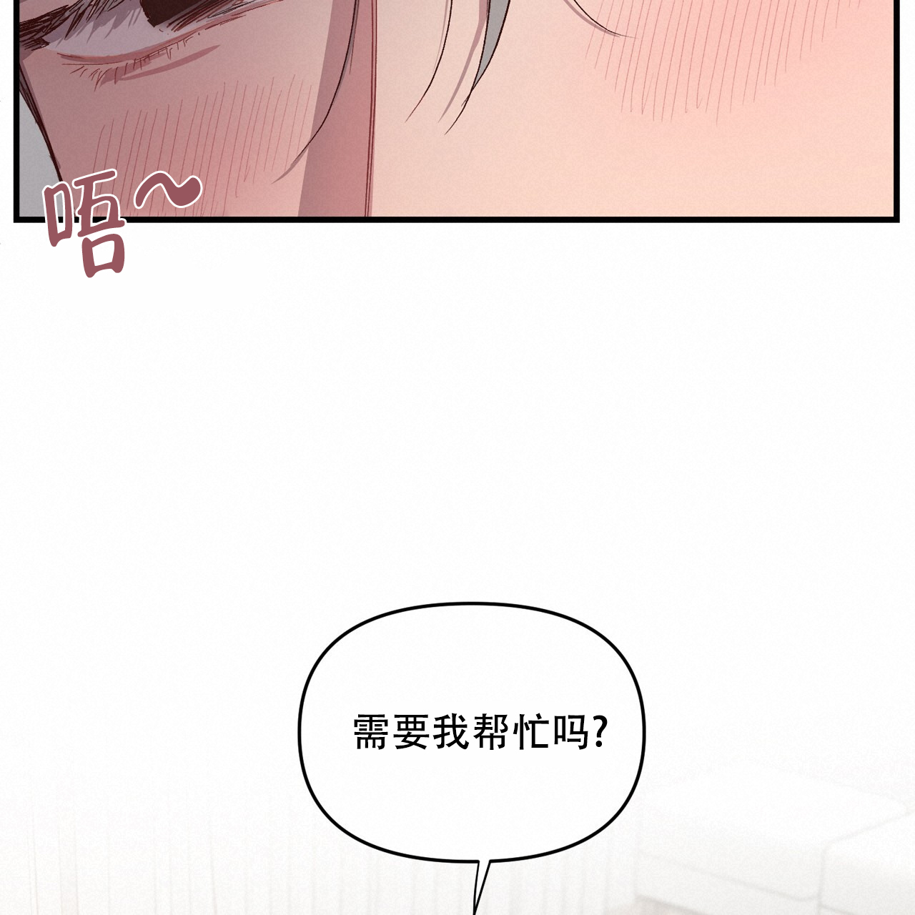 发内隐情漫画,第8话4图