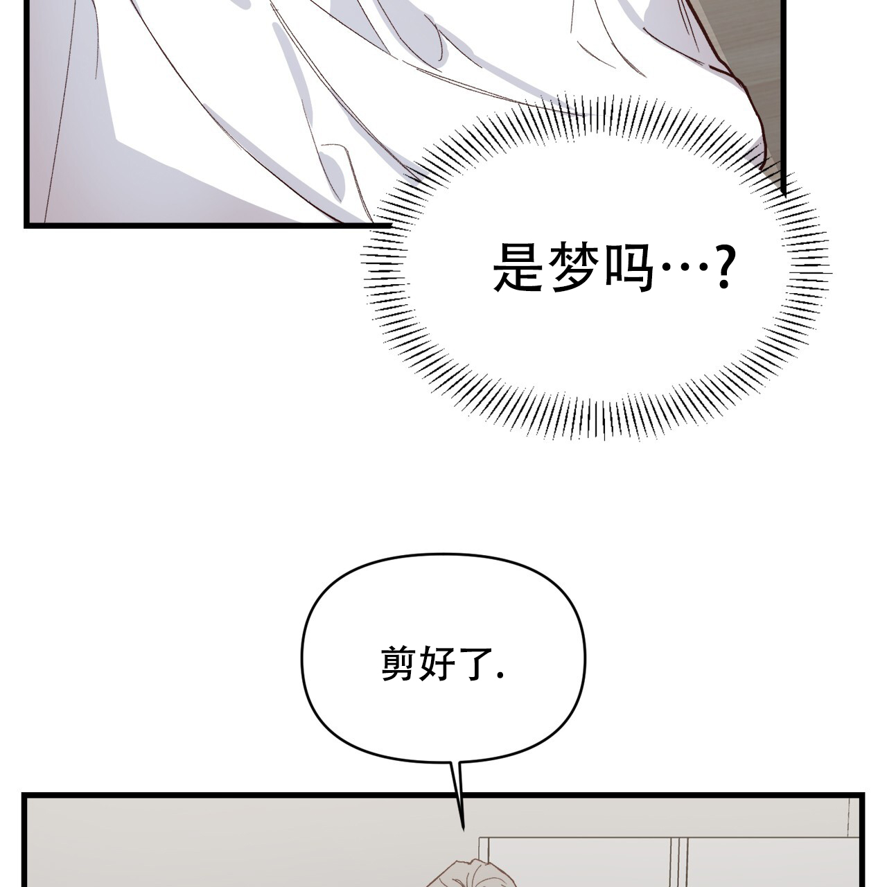 发内隐情漫画,第9话2图