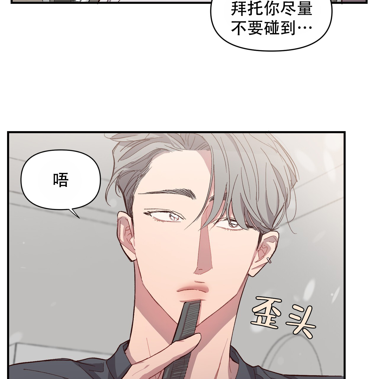 发内隐情漫画,第7话4图