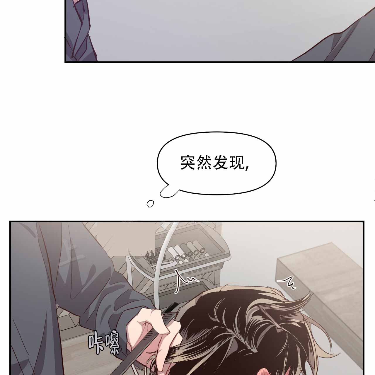 发内隐情漫画,第8话2图