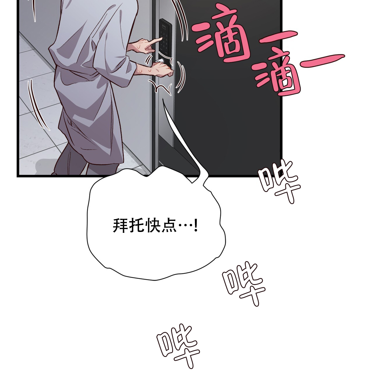 发内隐情漫画,第3话1图