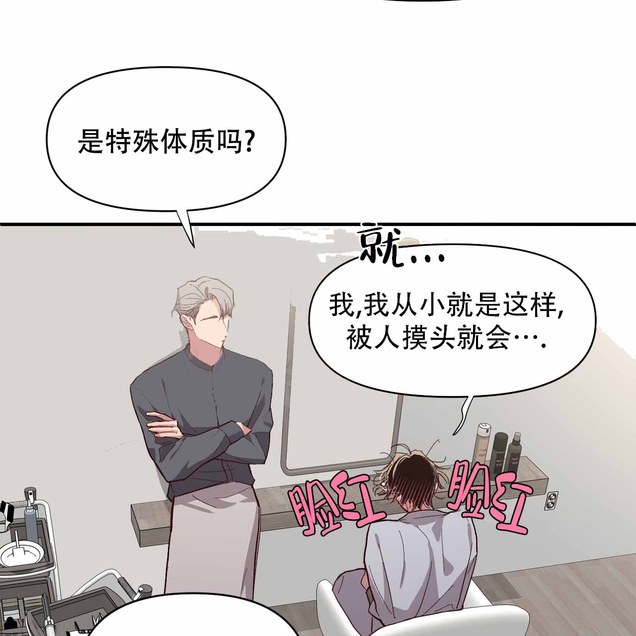 发内隐情漫画,第7话5图