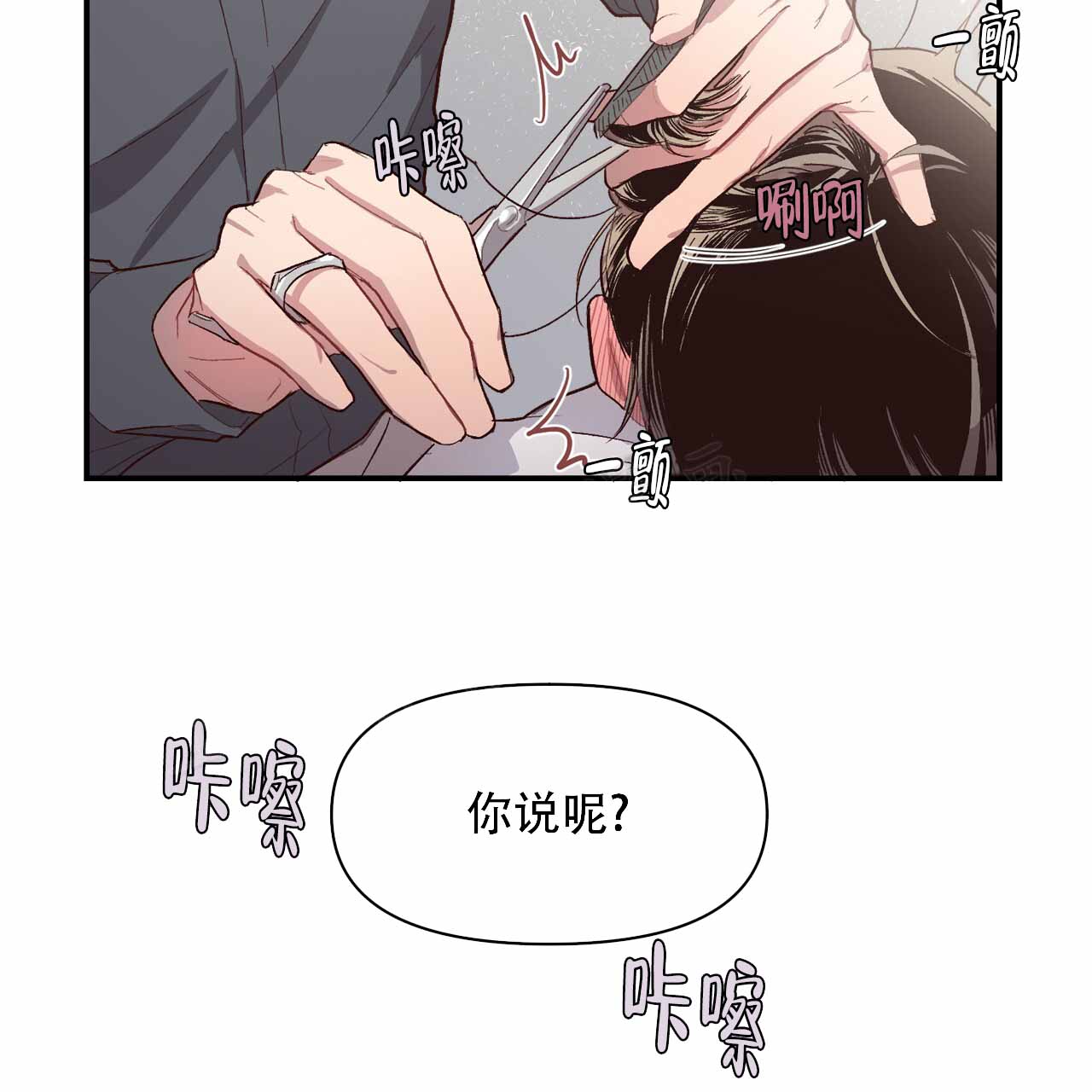 发内隐情漫画,第8话4图