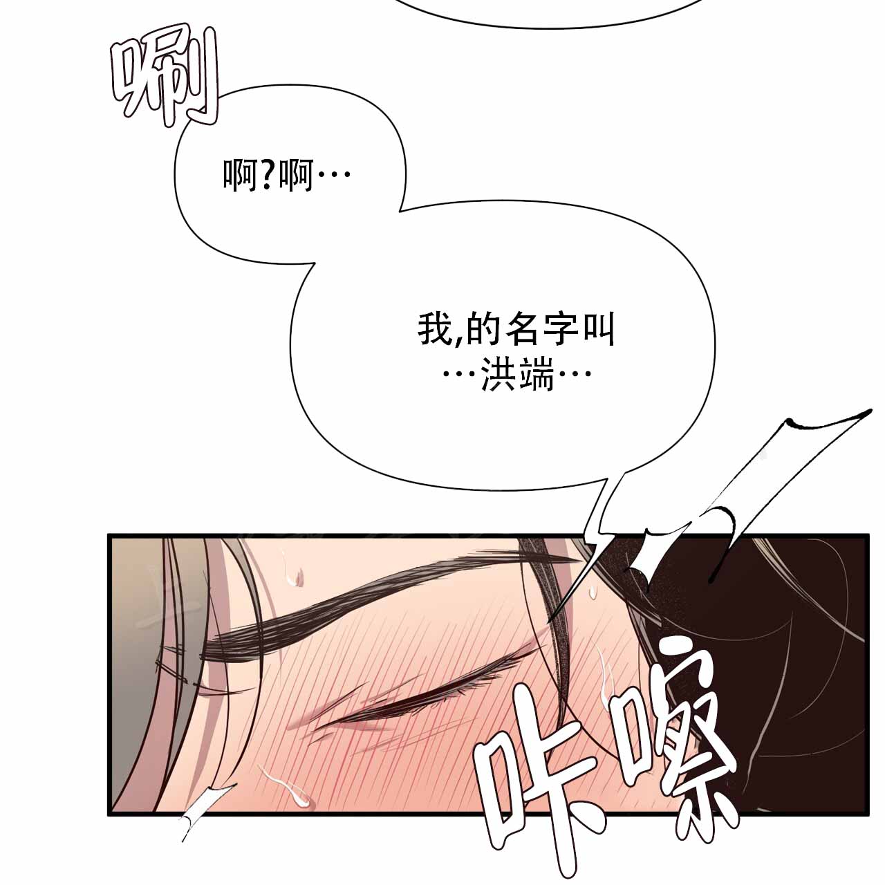 发内隐情漫画,第2话3图