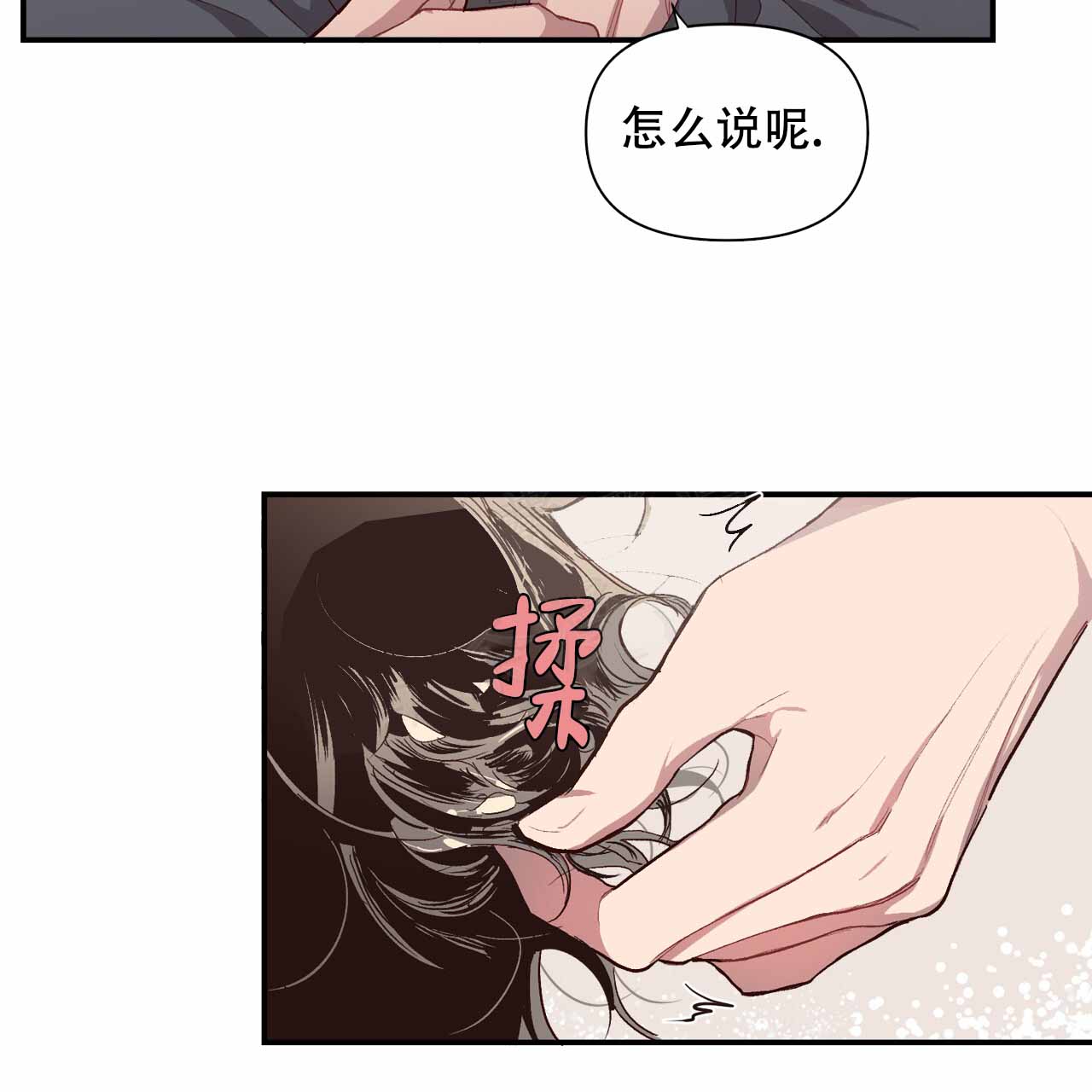 发内隐情漫画,第7话5图