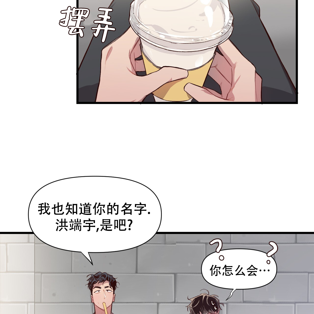 发内隐情漫画,第4话5图