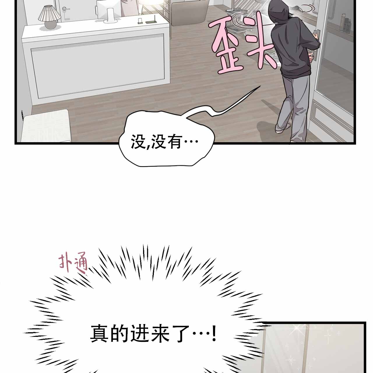 发内隐情漫画,第1话4图