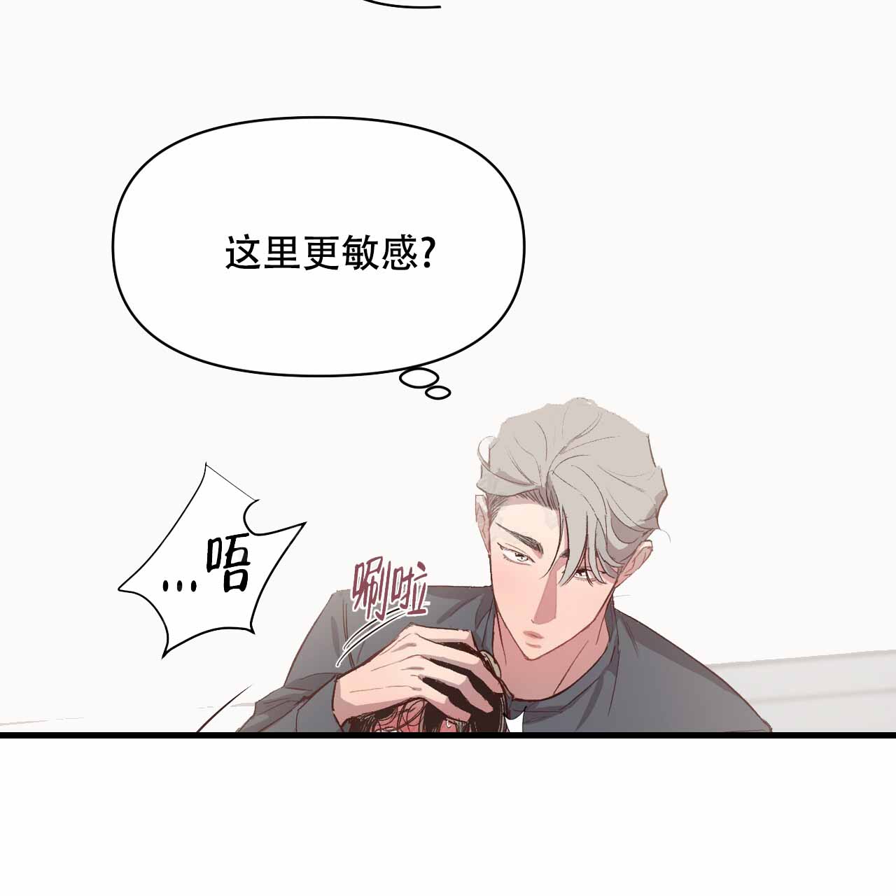 发内隐情漫画,第9话4图