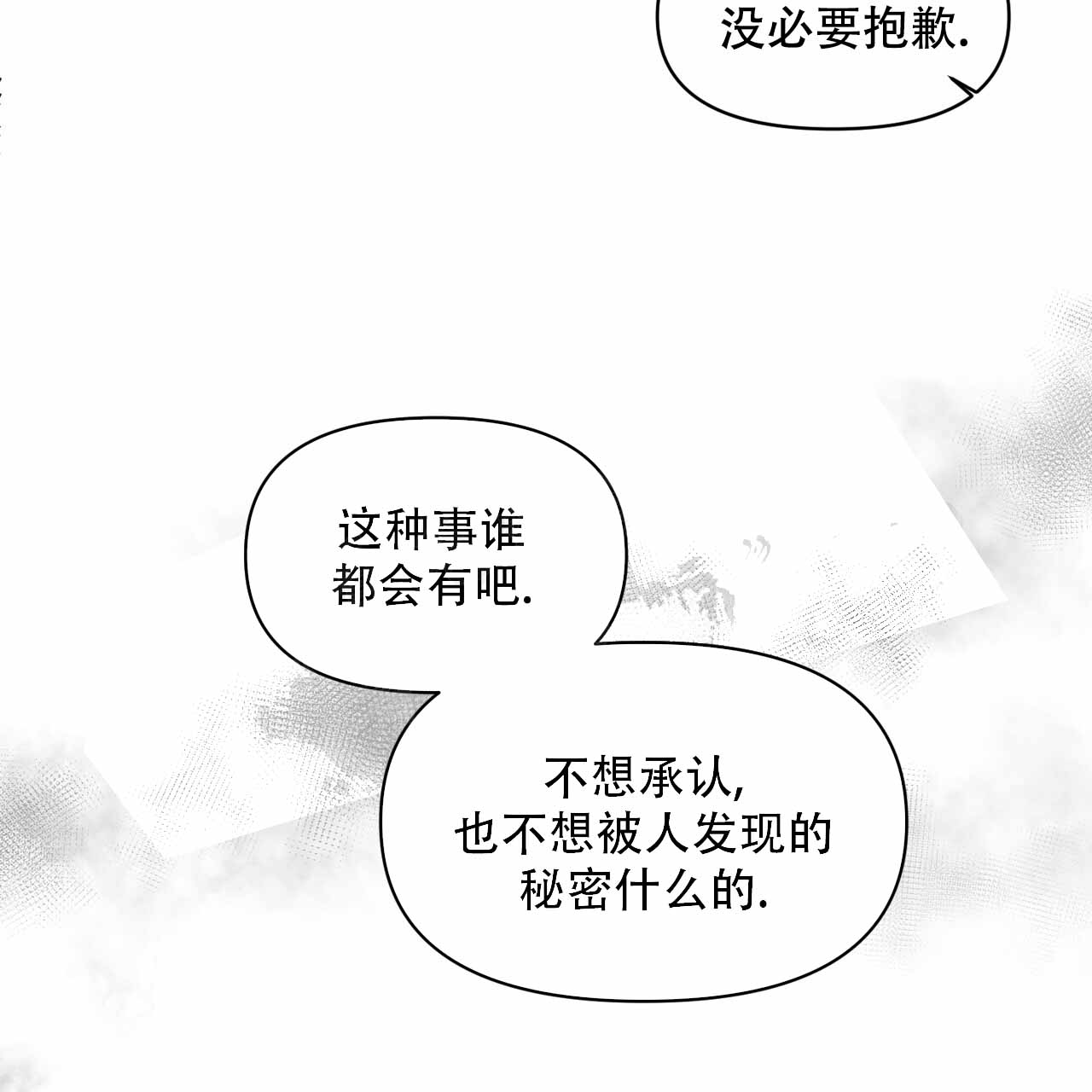 发内隐情漫画,第7话3图