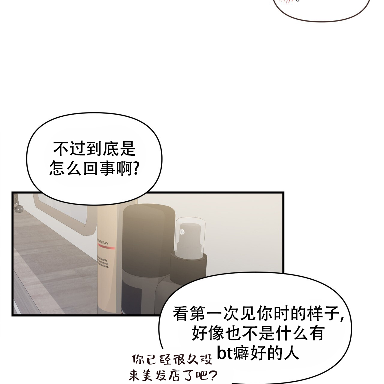 发内隐情漫画,第7话4图