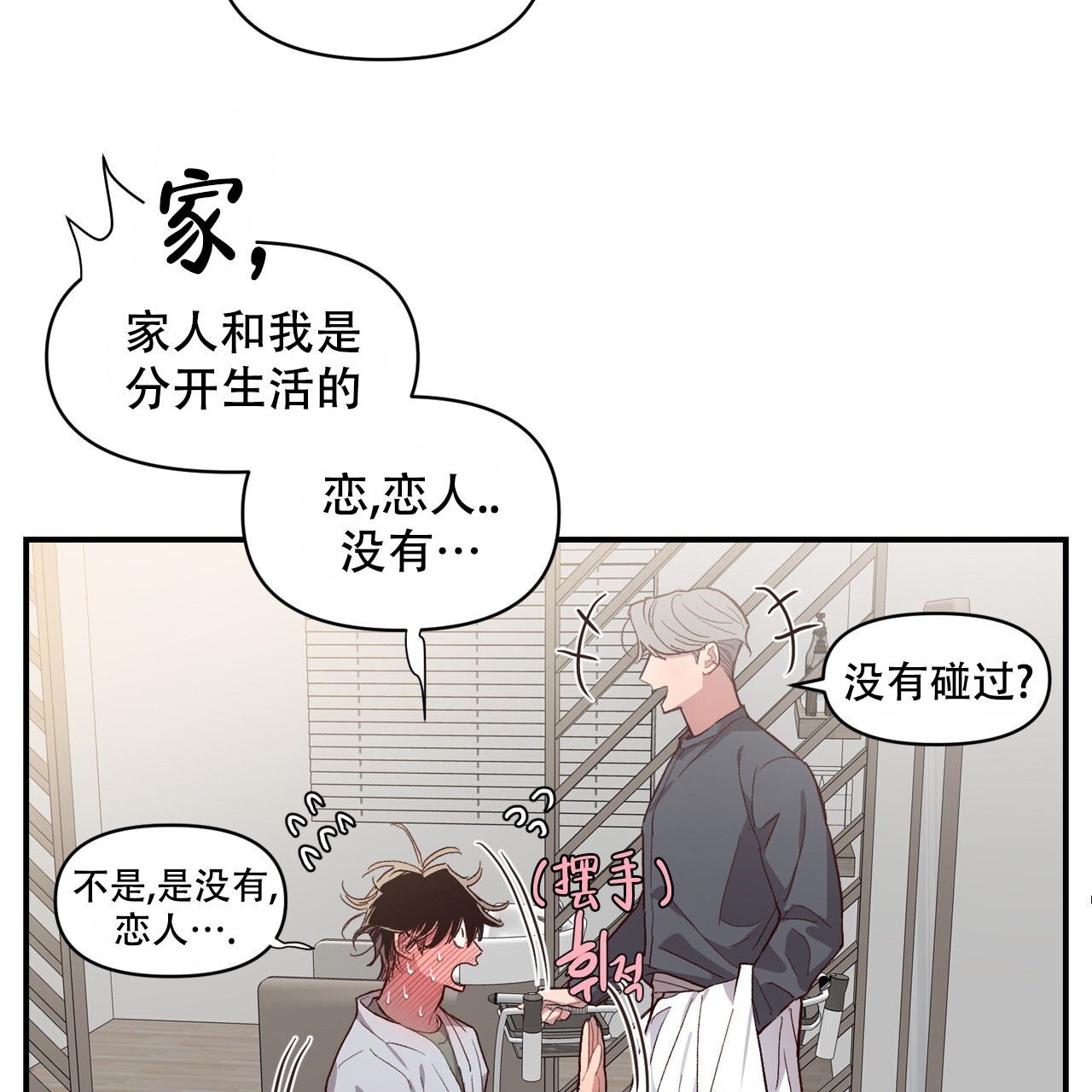 发内隐情漫画,第7话2图