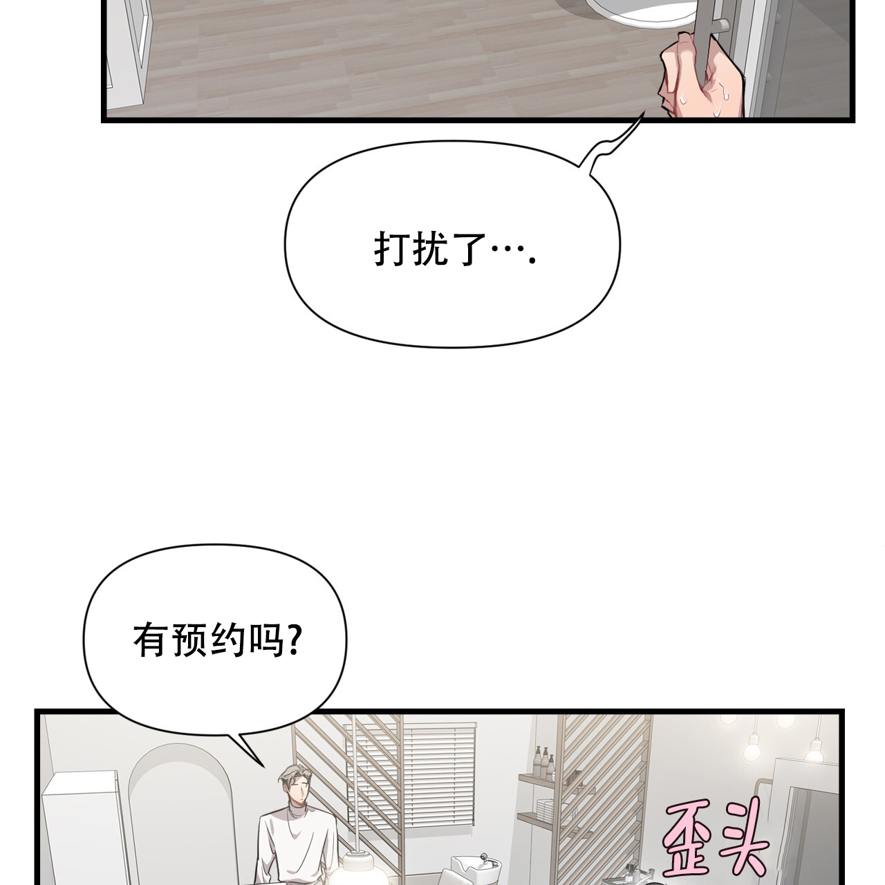 发内隐情漫画,第1话3图