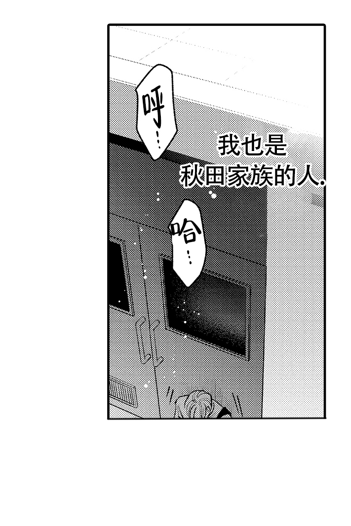 相反关系漫画,第3话4图