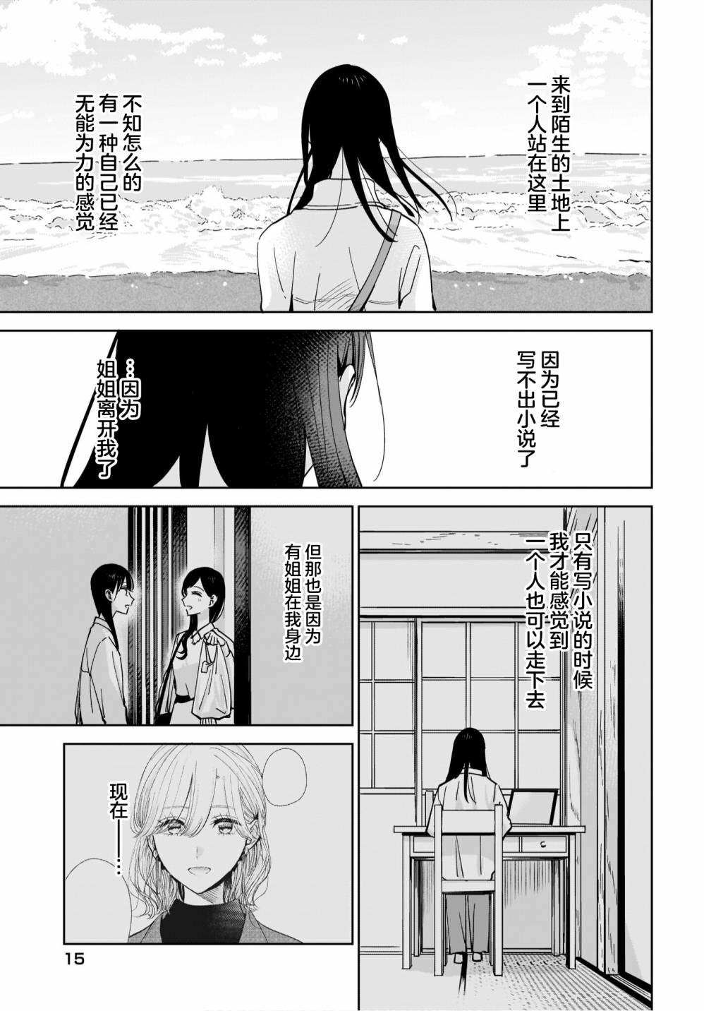 姐姐的密友漫画,第6话1图