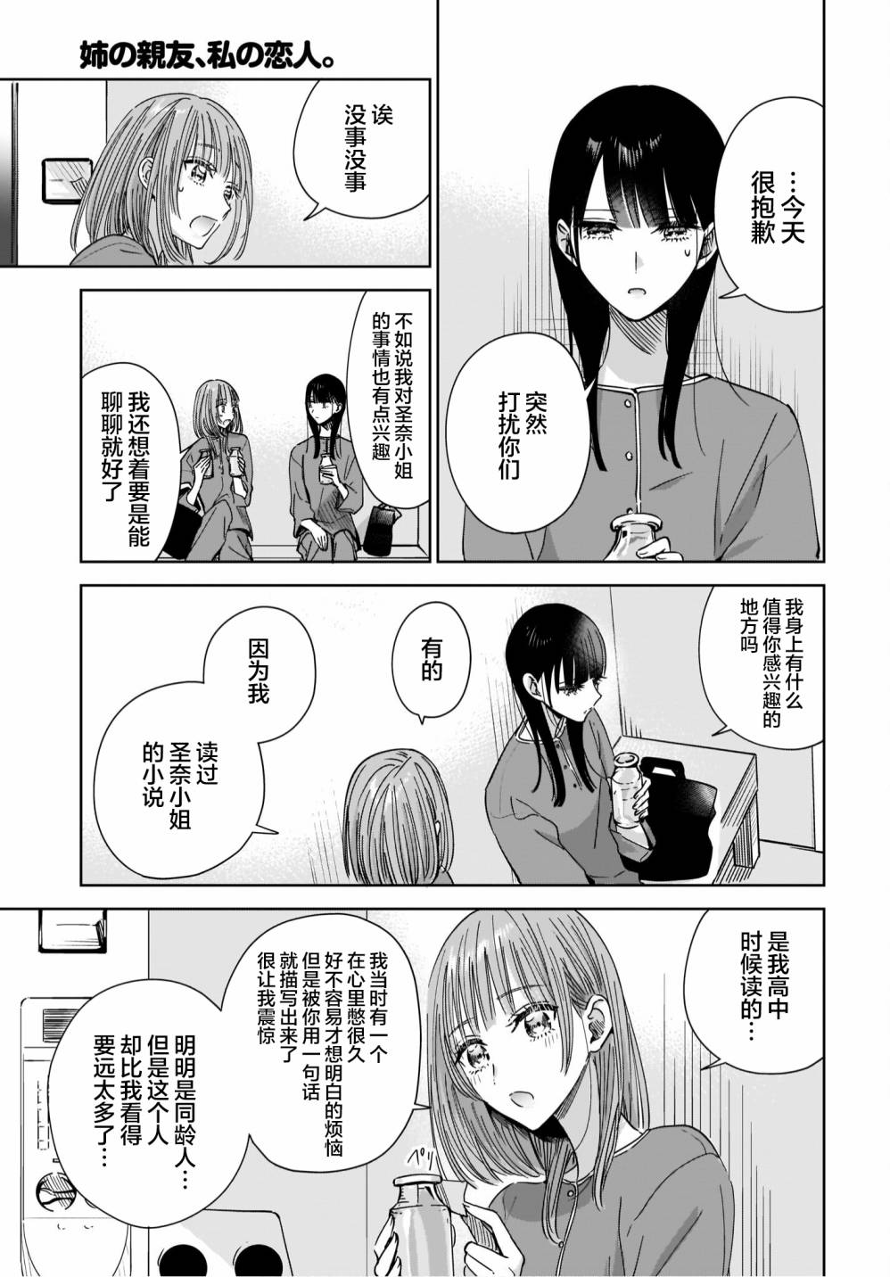 姐姐的挚友、我的恋人漫画,第6话5图