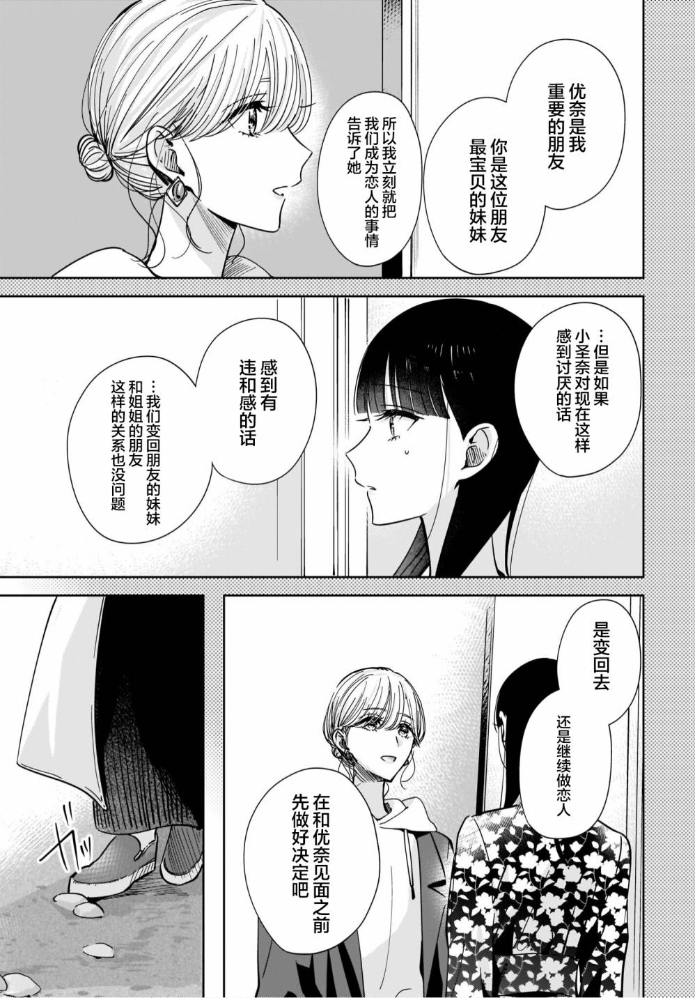 姐姐的密友漫画,第6话3图