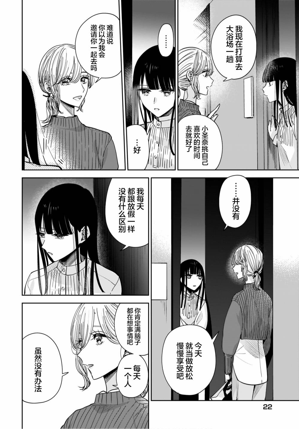 姐姐的密友漫画,第6话3图