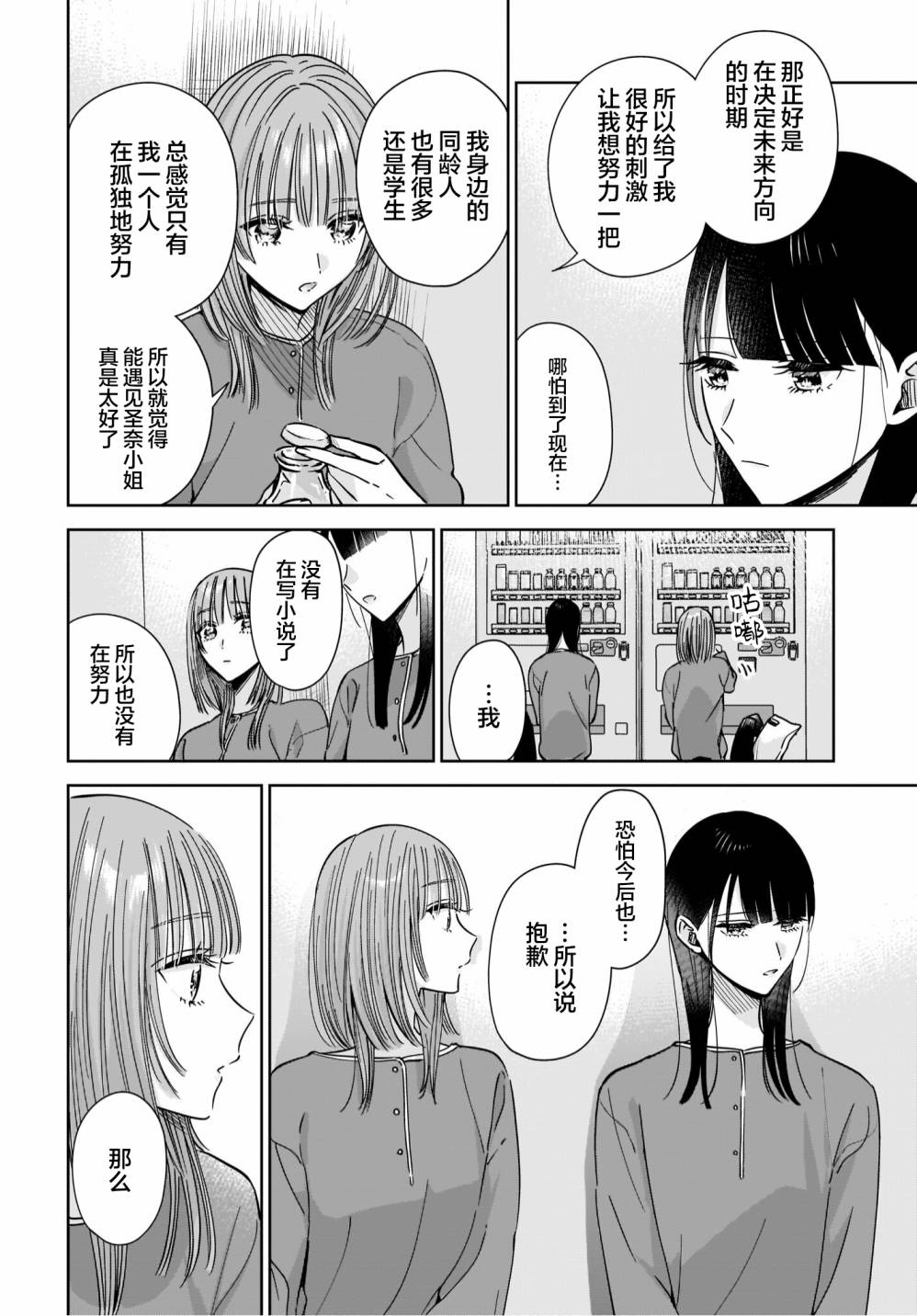 姐姐的挚友、我的恋人漫画,第6话1图